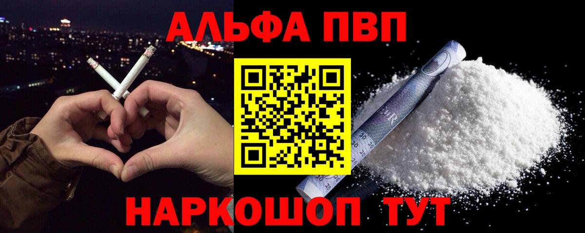 Альфа ПВП мука Апшеронск