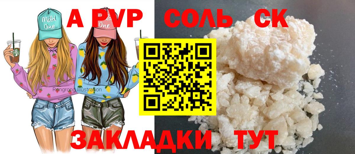 A PVP СК КРИС  Alpha-PVP Соль  Апшеронск  Alfa_PVP  APVP мука  Вход с VPN 