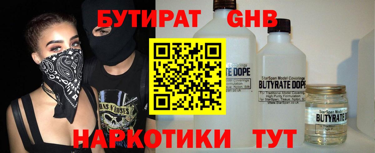 Бутират оксибутират Апшеронск