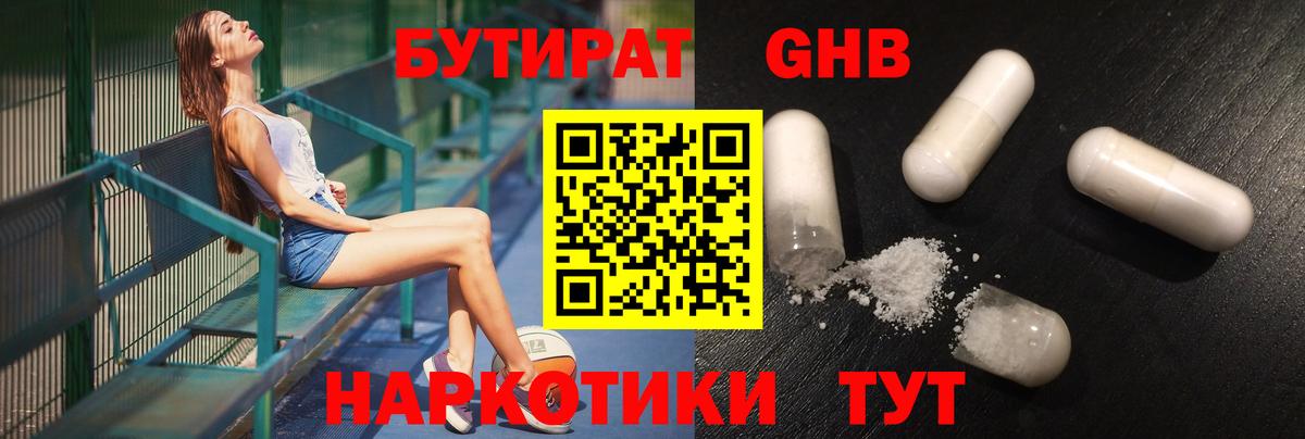 Апшеронск  Бутират Butirat  Вход с VPN 