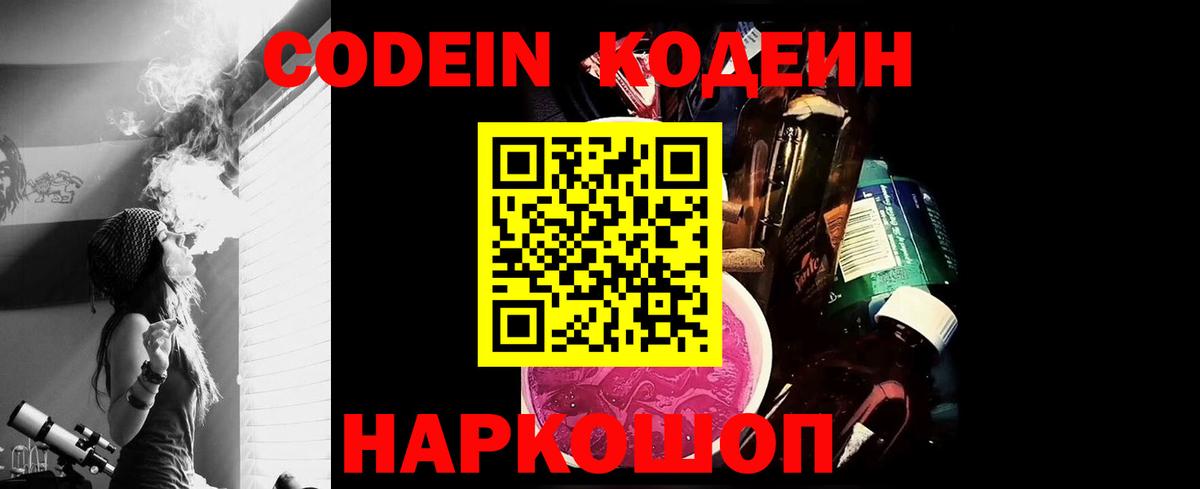 Codein Purple Drank  Codein Purple Drank  Апшеронск  Вход с VPN 