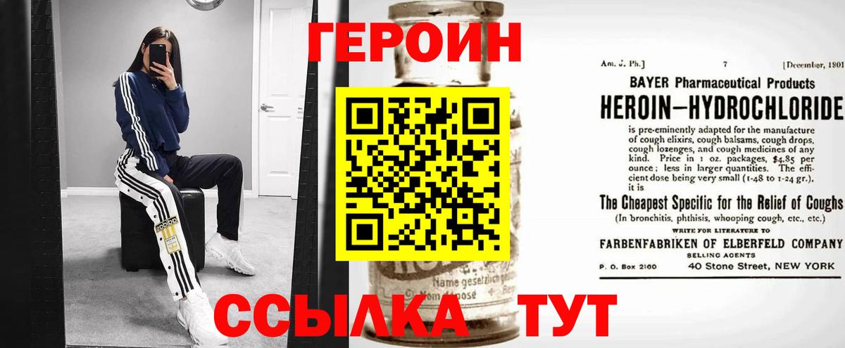 ГЕРОИН  Героин герыч  Вход с VPN  Апшеронск 