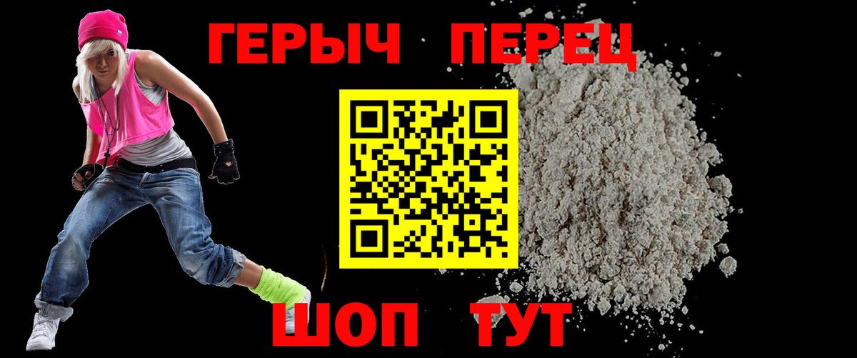 Героин герыч Апшеронск