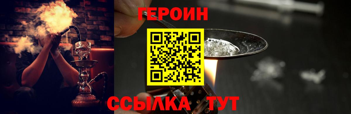 ГЕРОИН  Апшеронск  Героин белый 