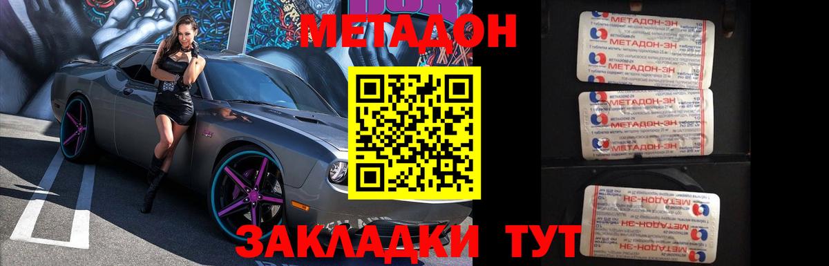 МЕТАДОН белоснежный  Апшеронск  МЕТАДОН methadone 