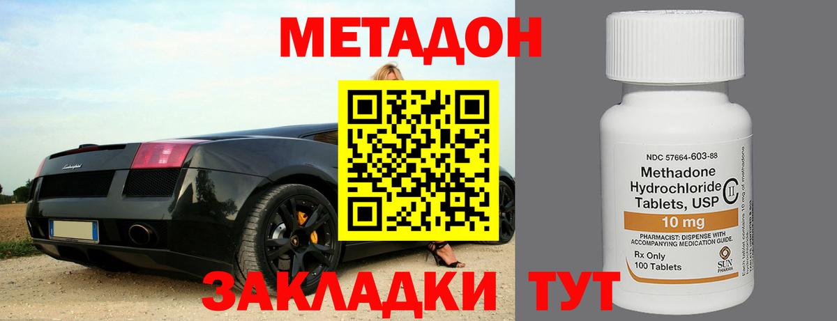 МЕТАДОН кристалл Апшеронск