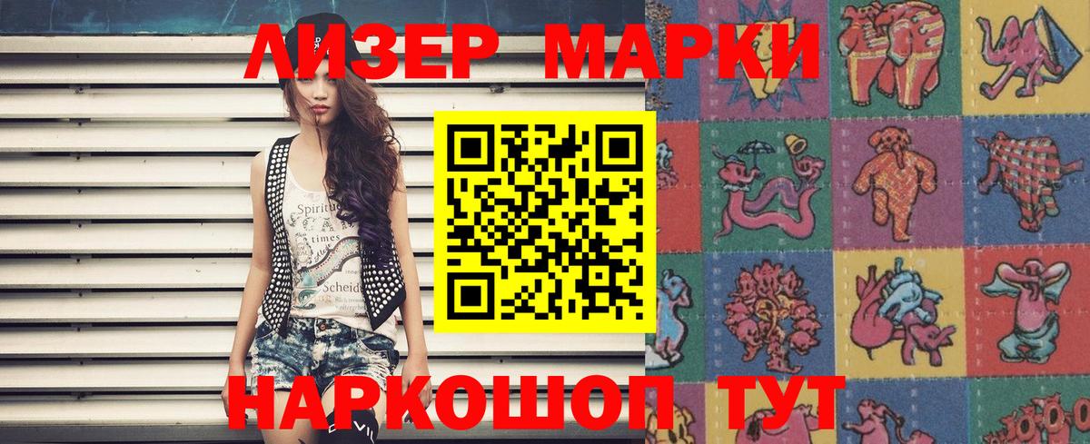 Наркотические марки 1500мкг Апшеронск