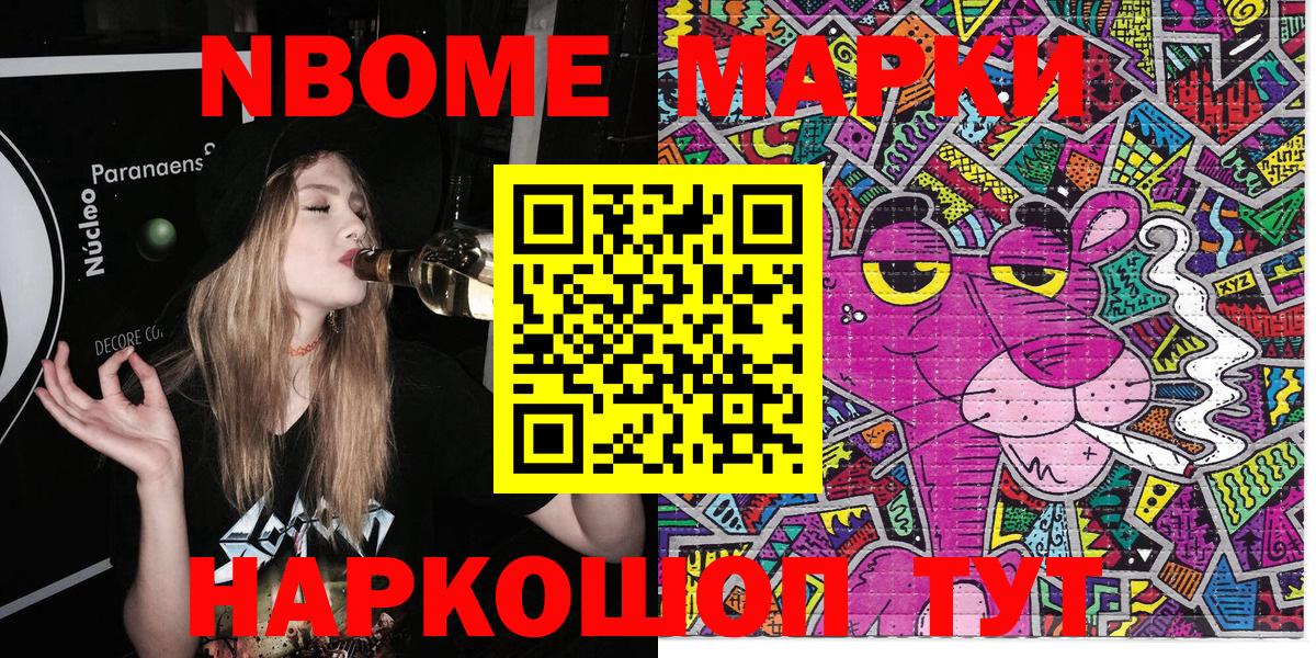 Марки N-bome 1500мкг  Апшеронск 
