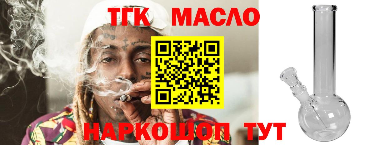 ТГК THC oil Апшеронск